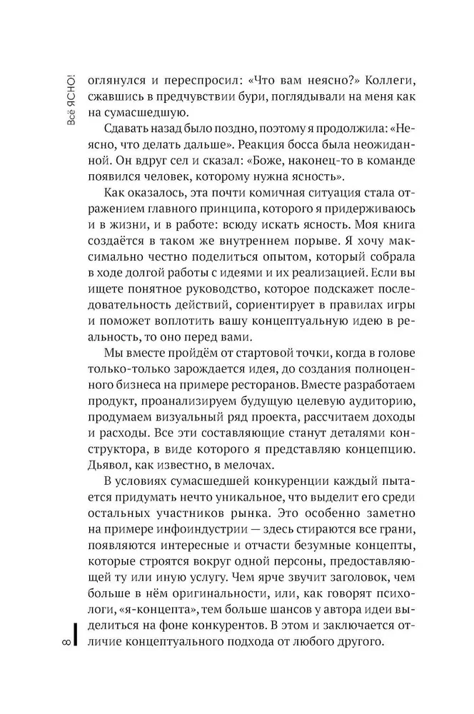 Viss IR SKAIDRS! Kā izveidot konceptuālu biznesu
