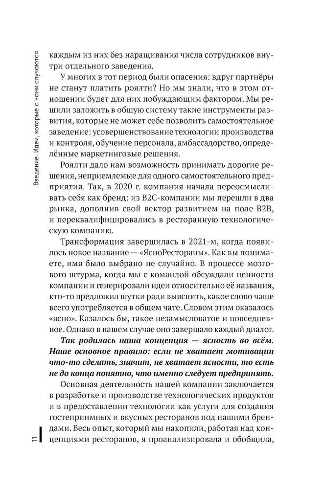 Viss IR SKAIDRS! Kā izveidot konceptuālu biznesu