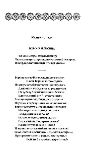 Basņas. Lugās