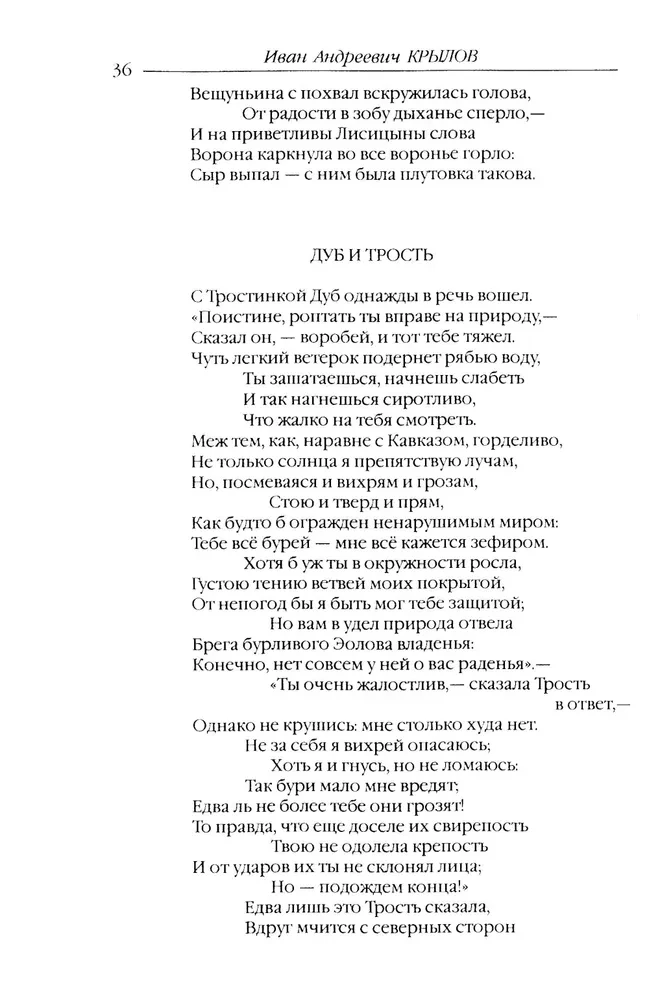 Basņas. Lugās