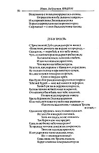 Basņas. Lugās