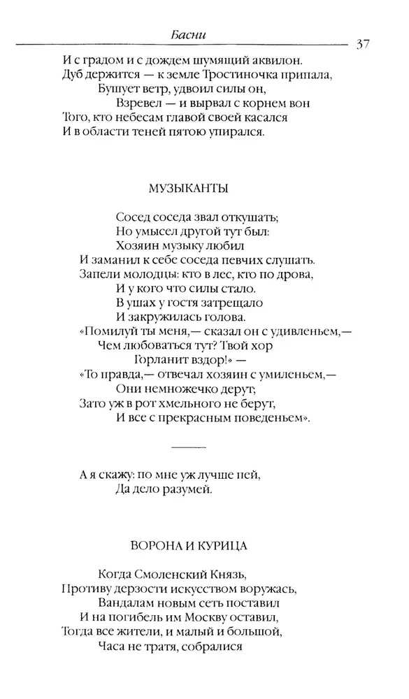Basņas. Lugās