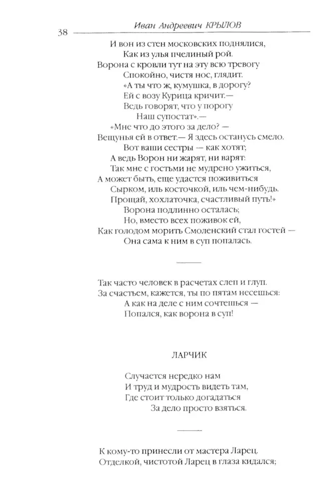 Basņas. Lugās