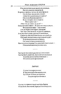 Basņas. Lugās