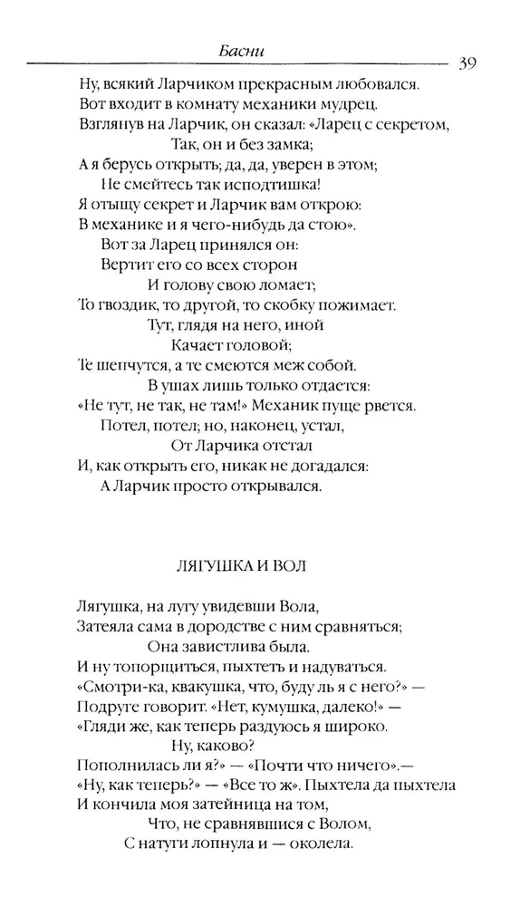Basņas. Lugās