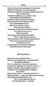 Basņas. Lugās