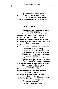Basņas. Lugās