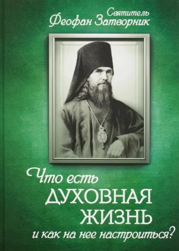 Kas ir garīgā dzīve un kā uz to noskaņoties?