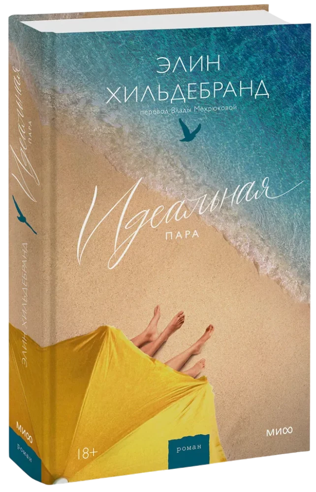 Ideāla pāris