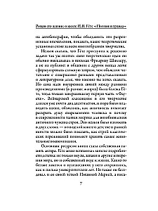 Dzeja un patiesība. No manas dzīves