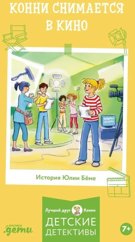 Konni filmējas filmā