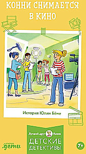 Конни снимается в кино