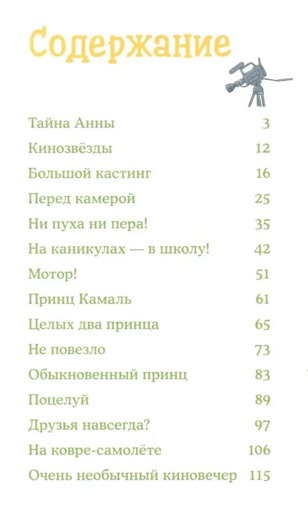 Конни снимается в кино