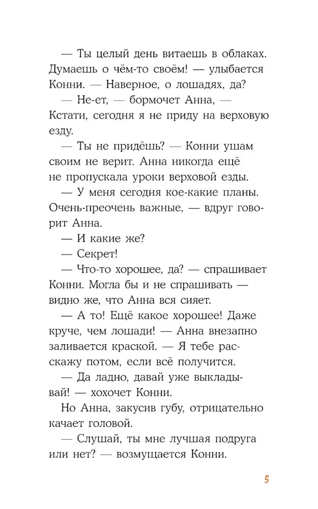 Конни снимается в кино