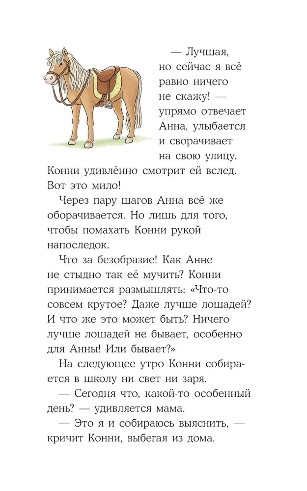 Конни снимается в кино