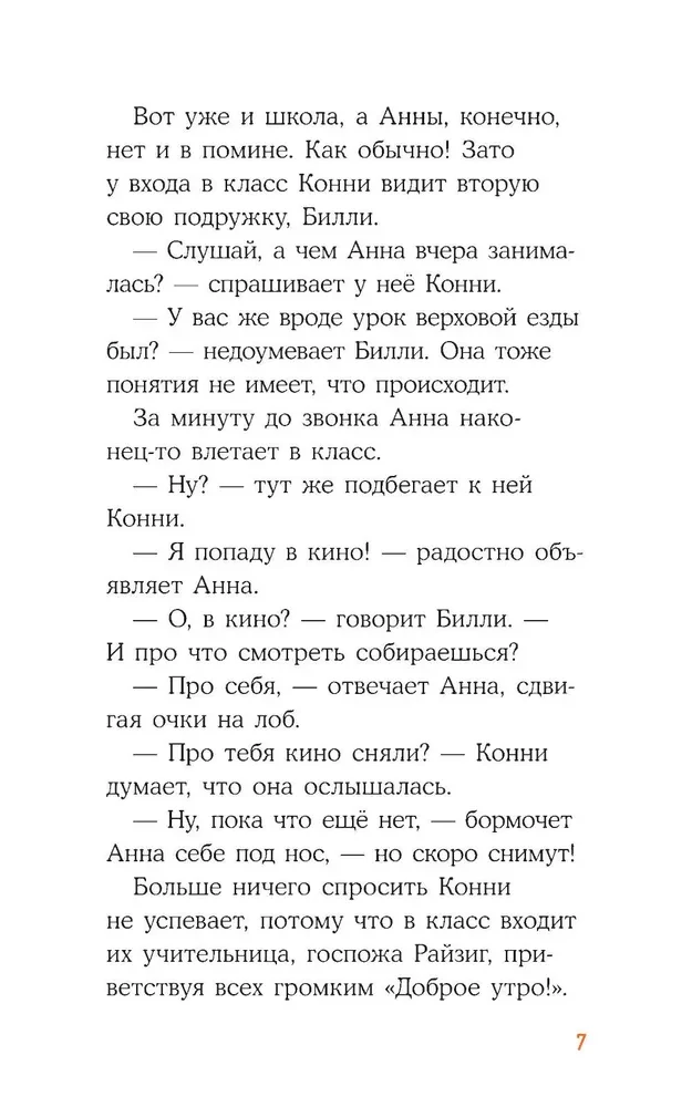 Конни снимается в кино