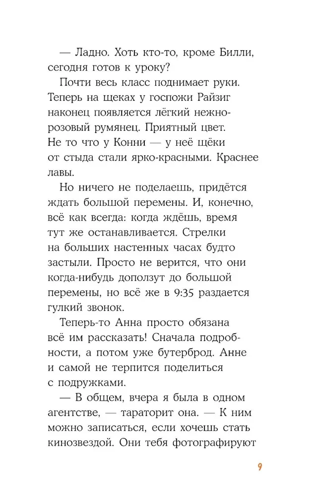 Конни снимается в кино
