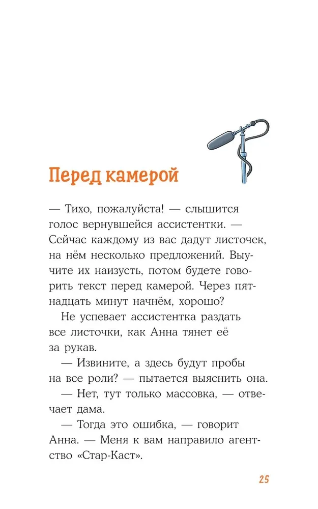 Конни снимается в кино