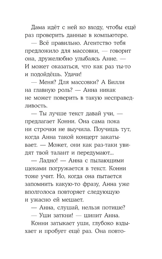Конни снимается в кино