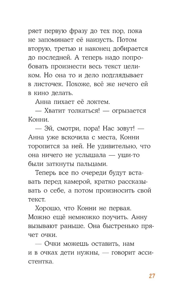 Конни снимается в кино