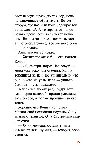 Конни снимается в кино