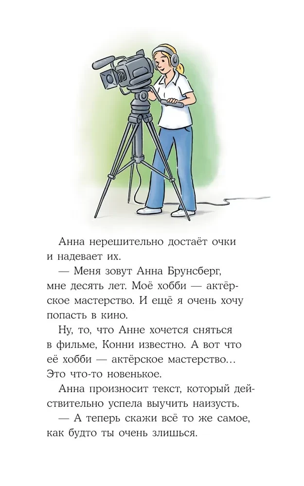 Конни снимается в кино