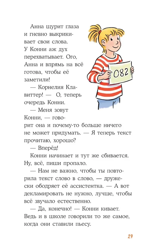 Конни снимается в кино