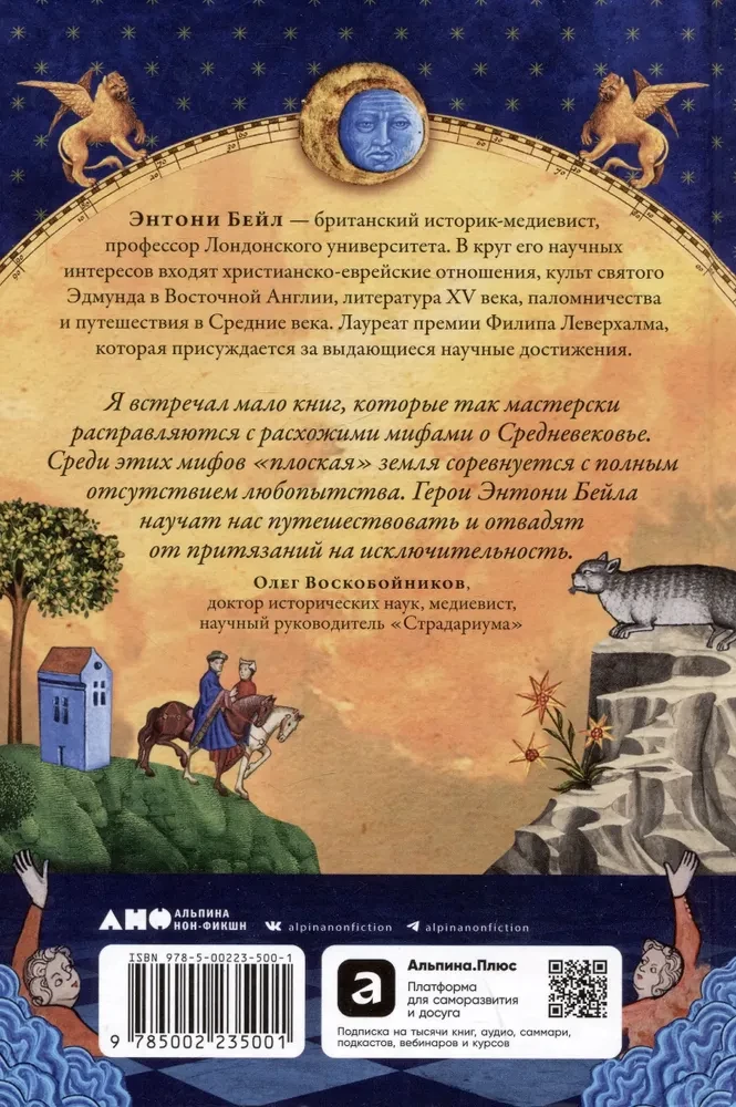 Ceļvedis viduslaikos. Pasaule caur zinātnieku, spiegu, tirgotāju un svētceļnieku acīm