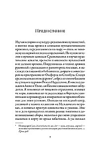 Ceļvedis viduslaikos. Pasaule caur zinātnieku, spiegu, tirgotāju un svētceļnieku acīm