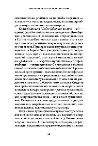 Ceļvedis viduslaikos. Pasaule caur zinātnieku, spiegu, tirgotāju un svētceļnieku acīm