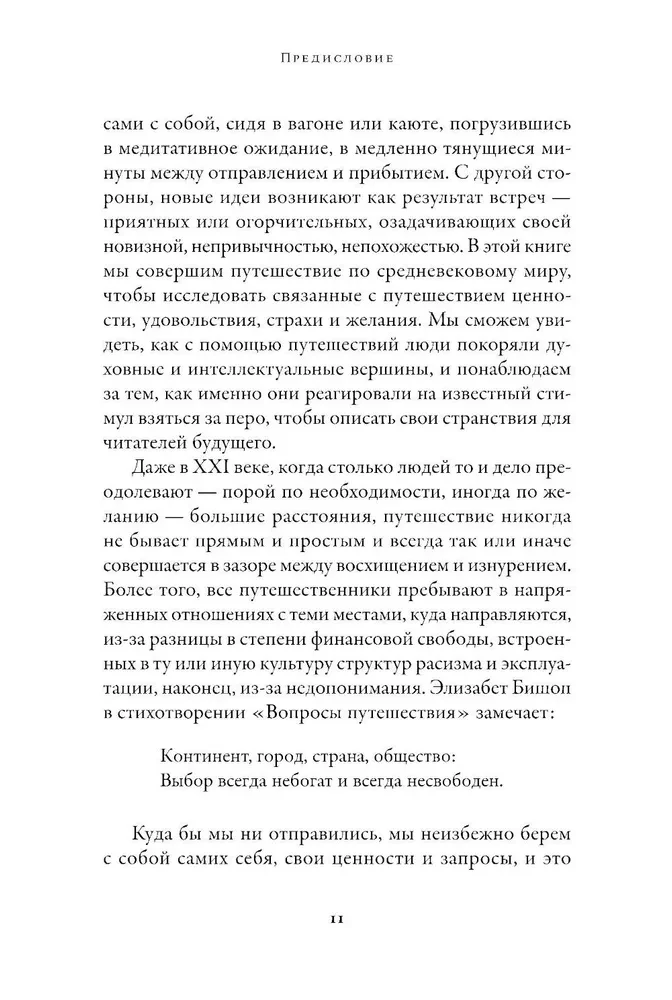 Ceļvedis viduslaikos. Pasaule caur zinātnieku, spiegu, tirgotāju un svētceļnieku acīm