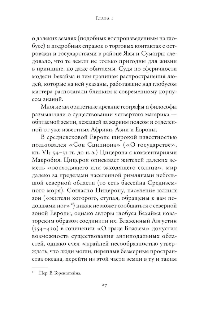 Ceļvedis viduslaikos. Pasaule caur zinātnieku, spiegu, tirgotāju un svētceļnieku acīm