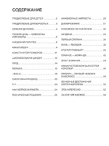Akadēmiķa Koroljeva pasaule. Sapņotājs, līderis, inženieris