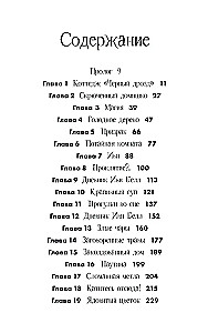 Клубок заклинаний