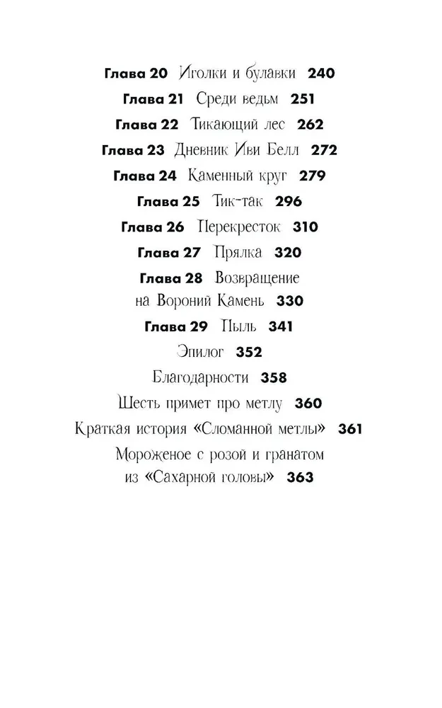 Клубок заклинаний
