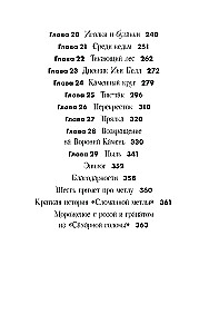 Клубок заклинаний