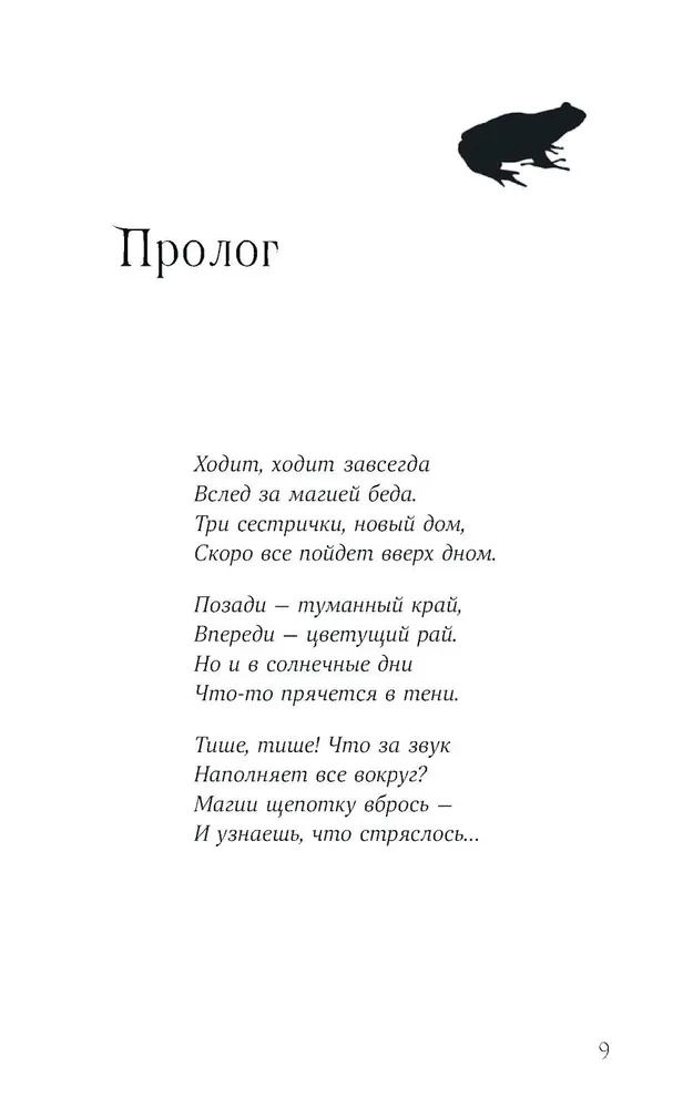 Клубок заклинаний