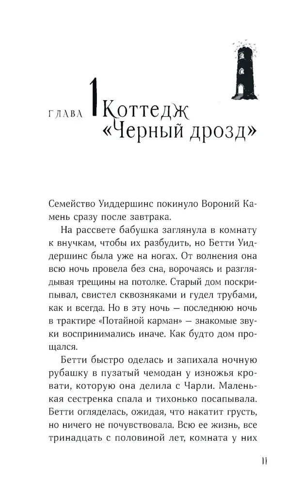 Клубок заклинаний