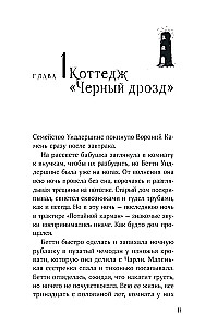 Клубок заклинаний