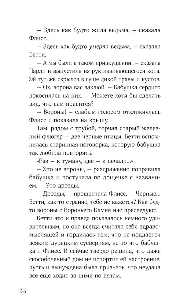 Клубок заклинаний