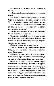 Клубок заклинаний
