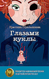 Lelles acīm