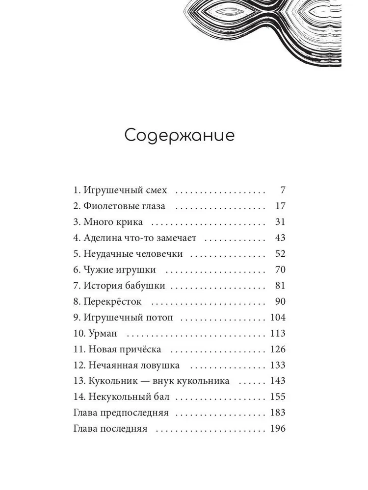 Lelles acīm