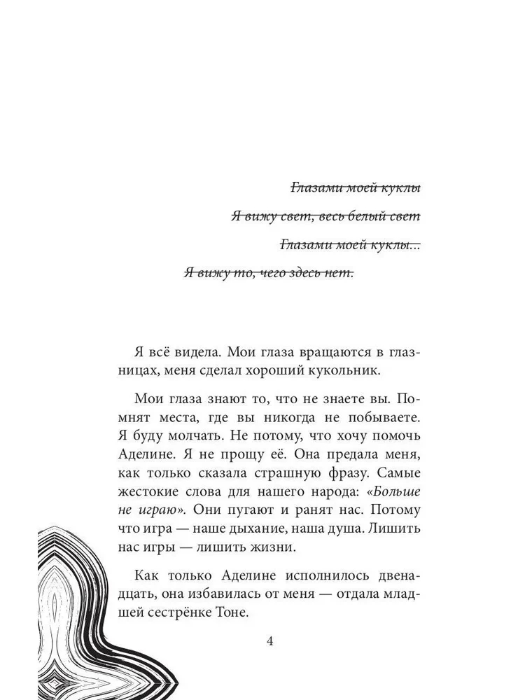 Lelles acīm
