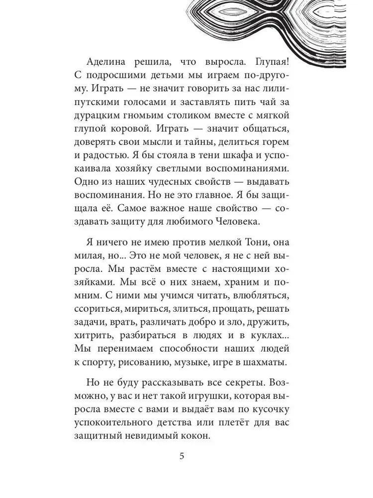 Lelles acīm