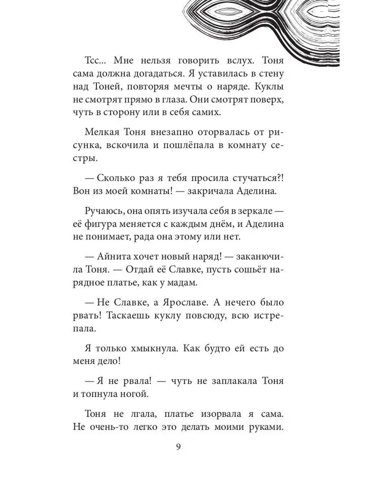 Lelles acīm