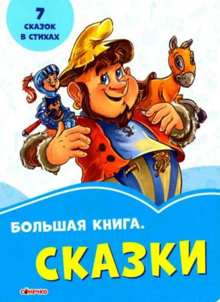 Сказки