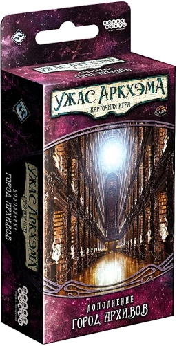 Galda spēle - Arkham šausmas. Kāršu spēle. Aizmirstā ēra. Arhīvu pilsēta (paplašinājums)