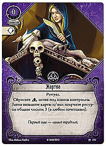 Galda spēle - Arkham šausmas. Kāršu spēle. Aizmirstā ēra. Arhīvu pilsēta (paplašinājums)