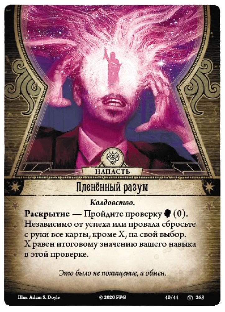 Galda spēle - Arkham šausmas. Kāršu spēle. Aizmirstā ēra. Arhīvu pilsēta (paplašinājums)